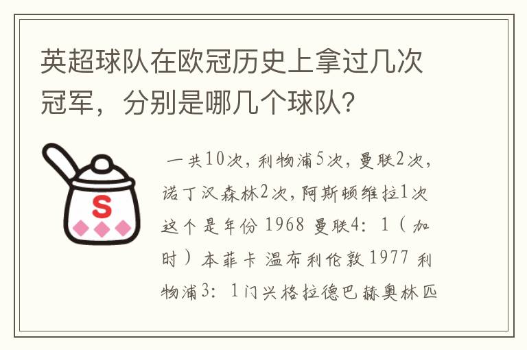 英超球队在欧冠历史上拿过几次冠军，分别是哪几个球队？