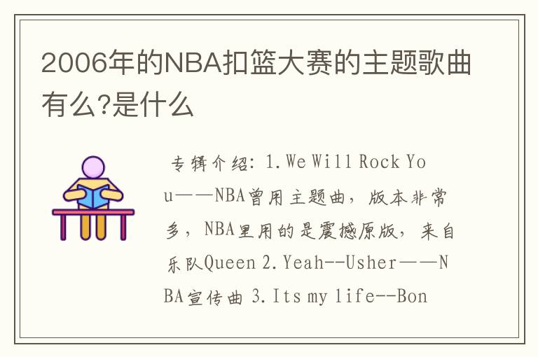 2006年的NBA扣篮大赛的主题歌曲有么?是什么