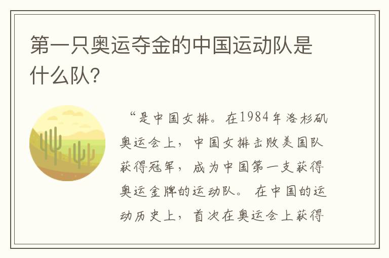 第一只奥运夺金的中国运动队是什么队？