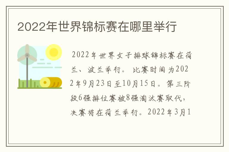 2022年世界锦标赛在哪里举行