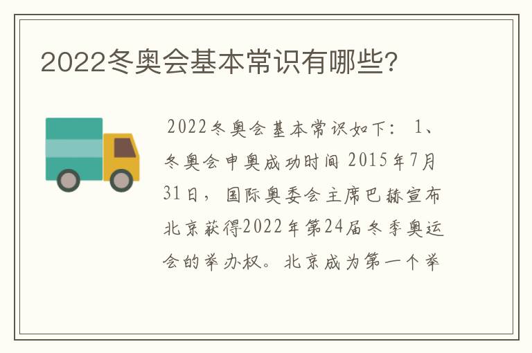 2022冬奥会基本常识有哪些?