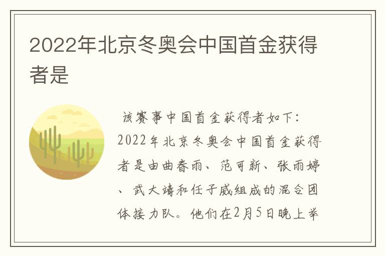 2022年北京冬奥会中国首金获得者是