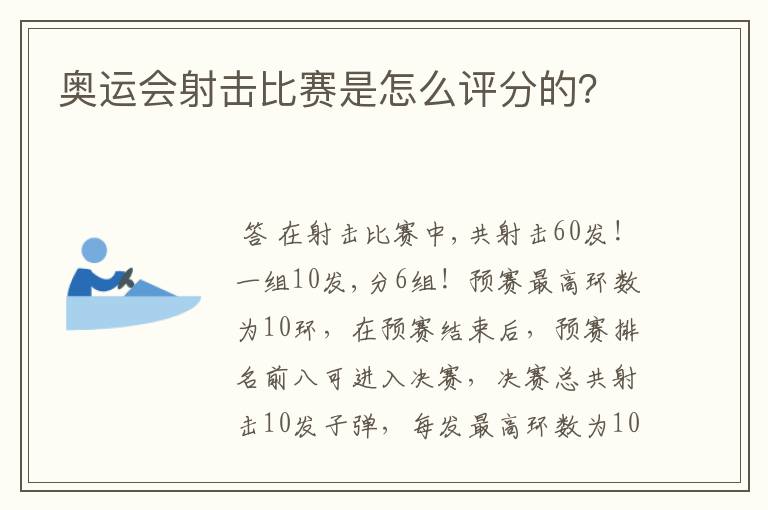 奥运会射击比赛是怎么评分的？