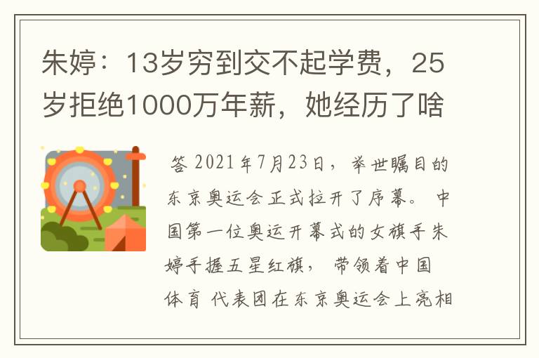 朱婷：13岁穷到交不起学费，25岁拒绝1000万年薪，她经历了啥？