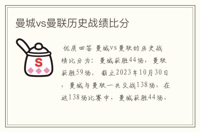 曼城vs曼联历史战绩比分