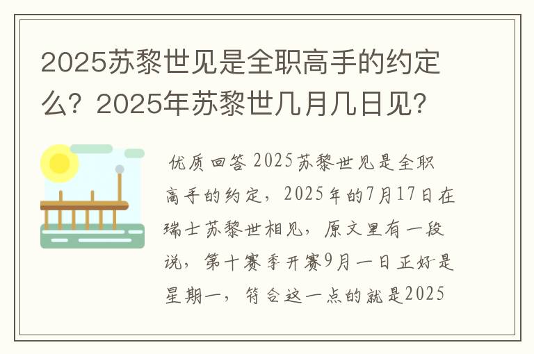 2025苏黎世见是全职高手的约定么？2025年苏黎世几月几日见？