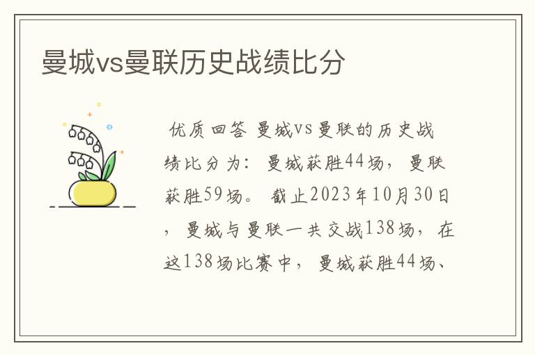 曼城vs曼联历史战绩比分