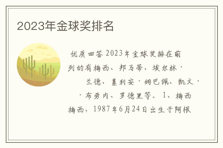 2023年金球奖排名