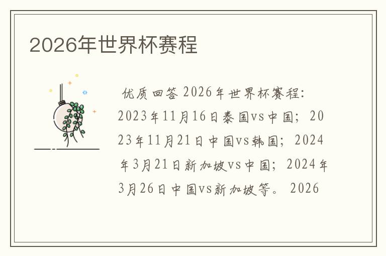 2026年世界杯赛程