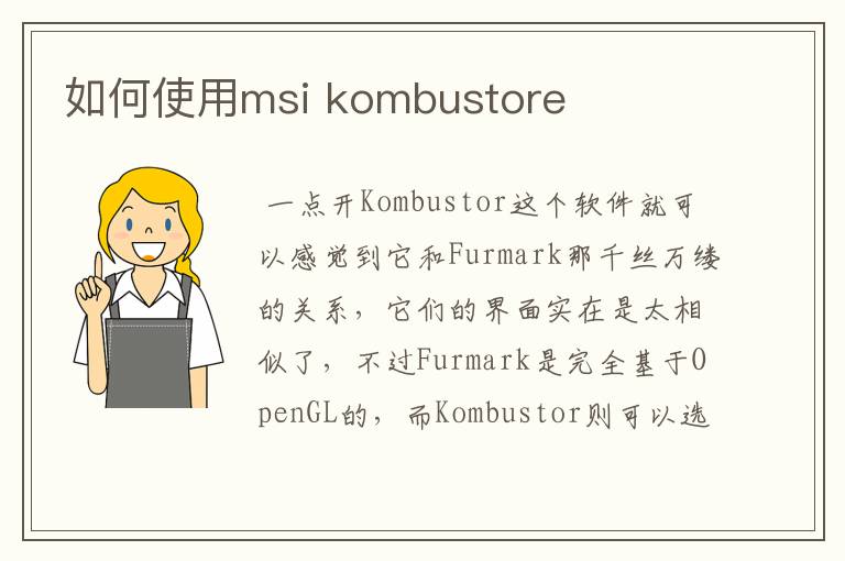 如何使用msi kombustore