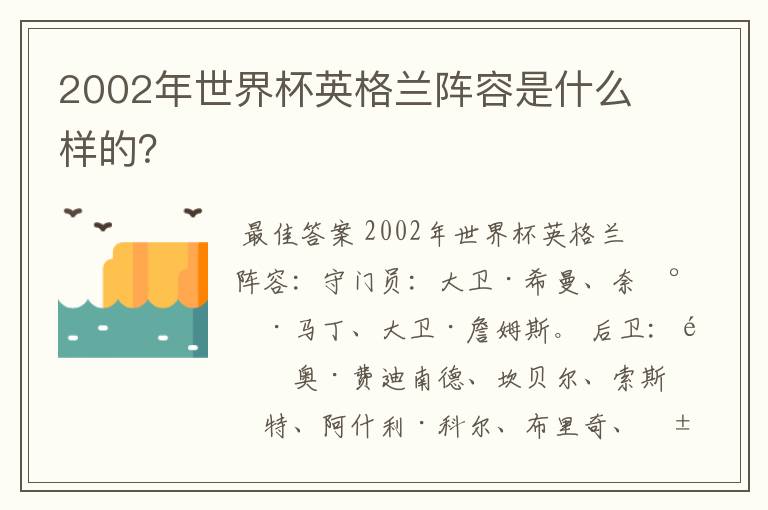 2002年世界杯英格兰阵容是什么样的？