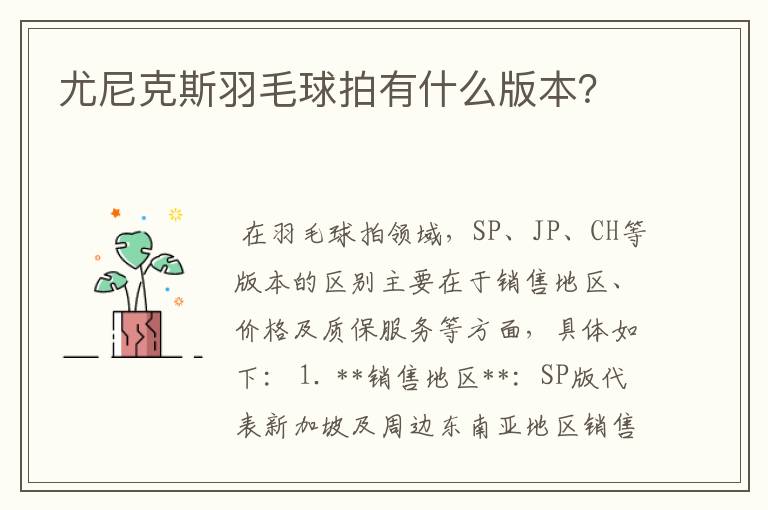 尤尼克斯羽毛球拍有什么版本？