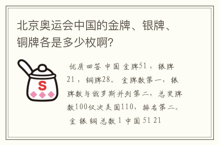 北京奥运会中国的金牌、银牌、铜牌各是多少枚啊？