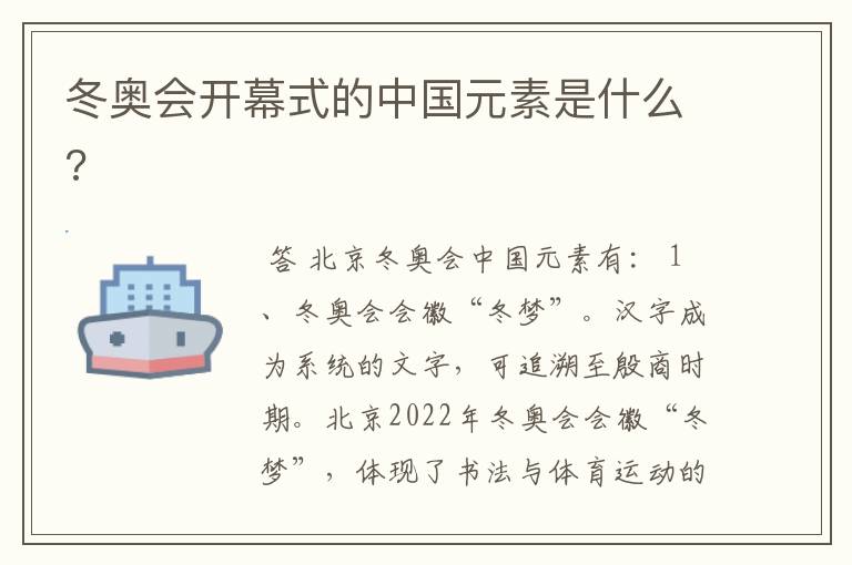 冬奥会开幕式的中国元素是什么?