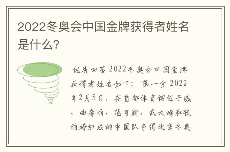 2022冬奥会中国金牌获得者姓名是什么？