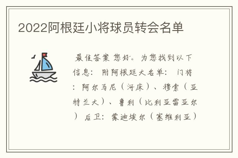 2022阿根廷小将球员转会名单