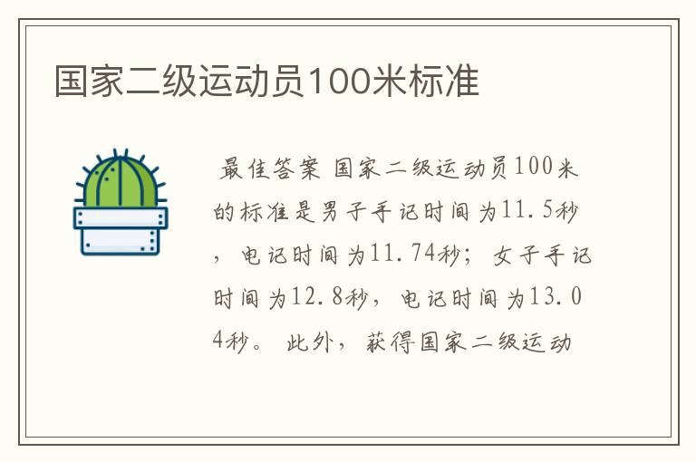 国家二级运动员100米标准