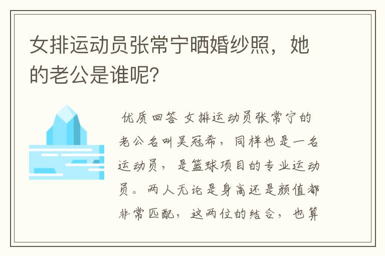 女排运动员张常宁晒婚纱照，她的老公是谁呢？