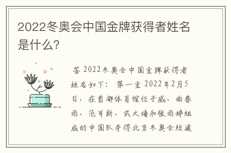 2022冬奥会中国金牌获得者姓名是什么？