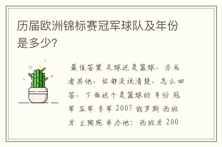 历届欧洲锦标赛冠军球队及年份是多少？