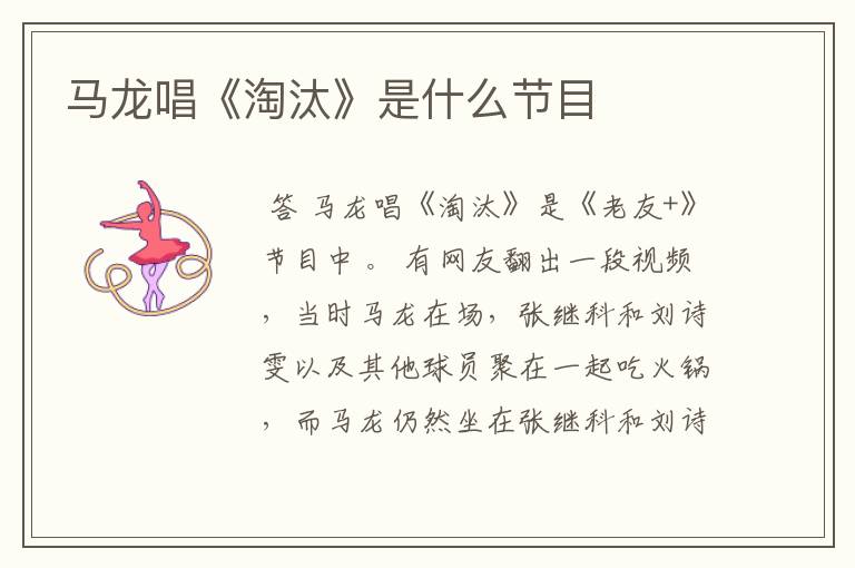 马龙唱《淘汰》是什么节目