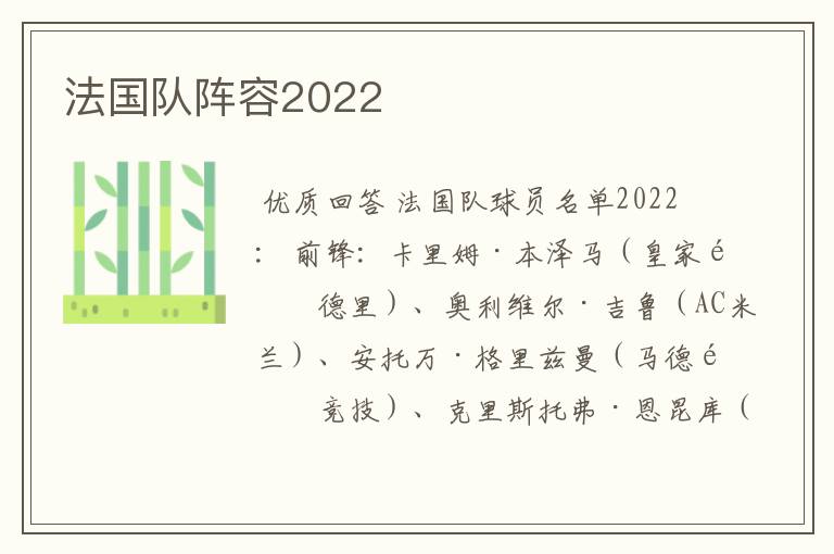 法国队阵容2022