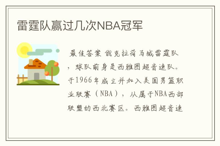 雷霆队赢过几次NBA冠军