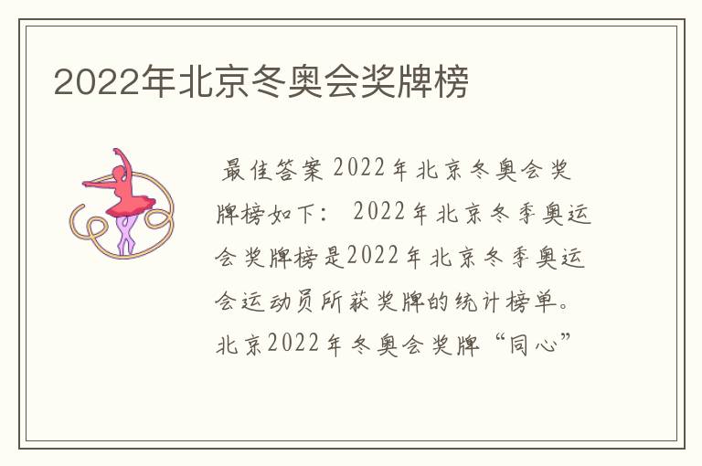 2022年北京冬奥会奖牌榜