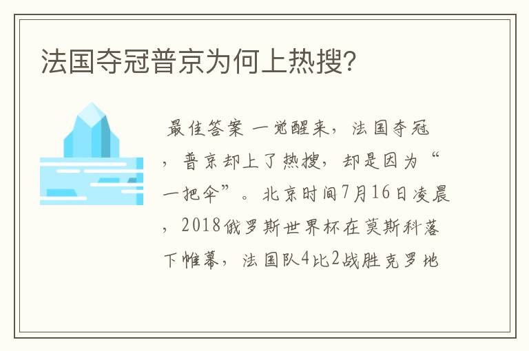 法国夺冠普京为何上热搜？