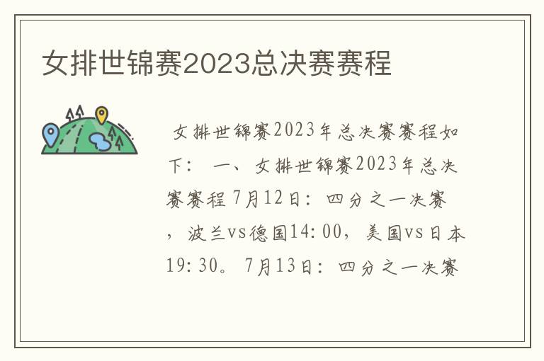 女排世锦赛2023总决赛赛程