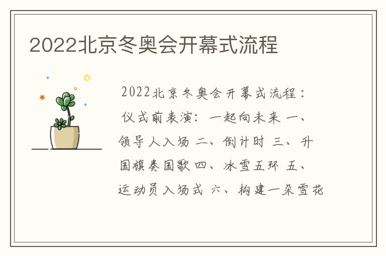 2022北京冬奥会开幕式流程