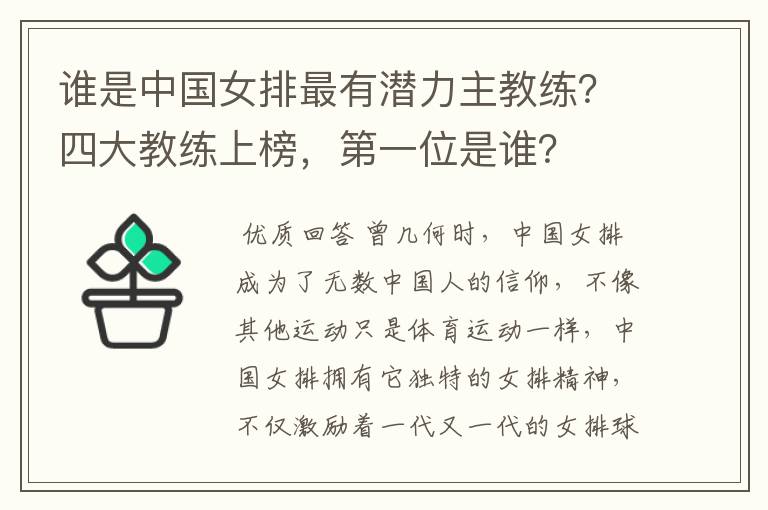 谁是中国女排最有潜力主教练？四大教练上榜，第一位是谁？