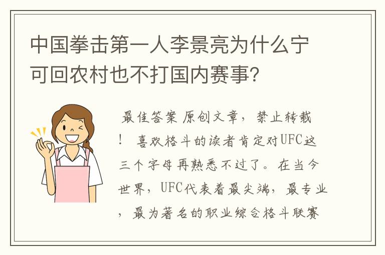 中国拳击第一人李景亮为什么宁可回农村也不打国内赛事？