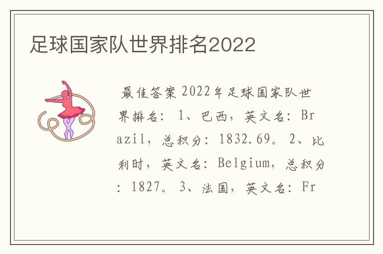 足球国家队世界排名2022