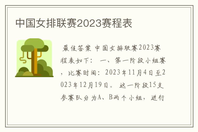 中国女排联赛2023赛程表