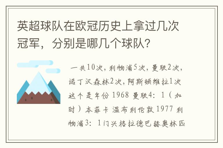 英超球队在欧冠历史上拿过几次冠军，分别是哪几个球队？