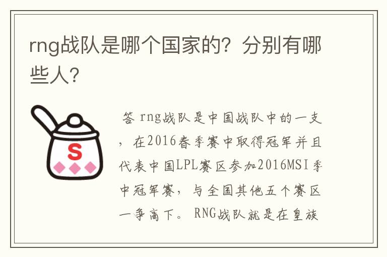 rng战队是哪个国家的？分别有哪些人？