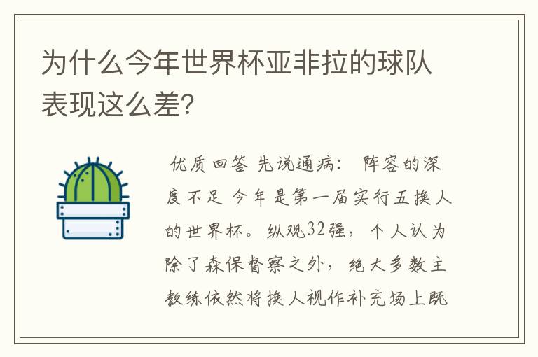 为什么今年世界杯亚非拉的球队表现这么差？