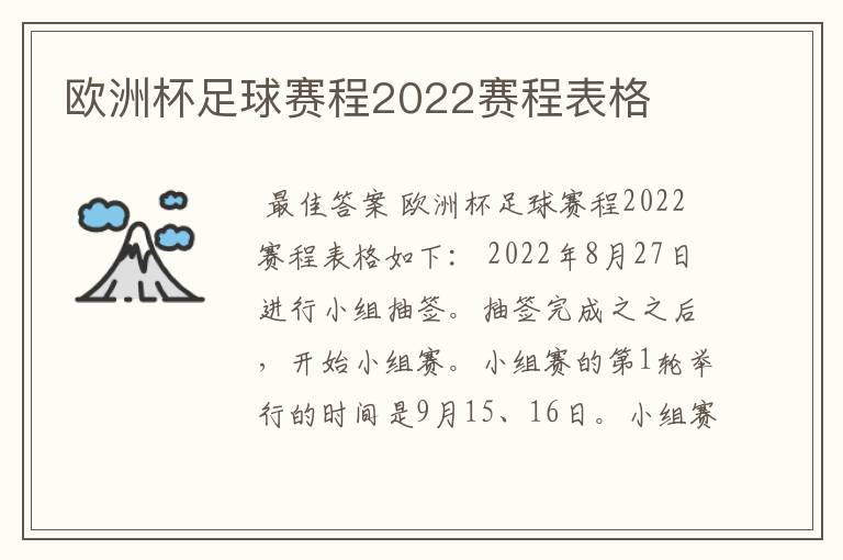 欧洲杯足球赛程2022赛程表格