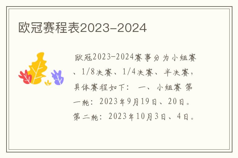 欧冠赛程表2023-2024