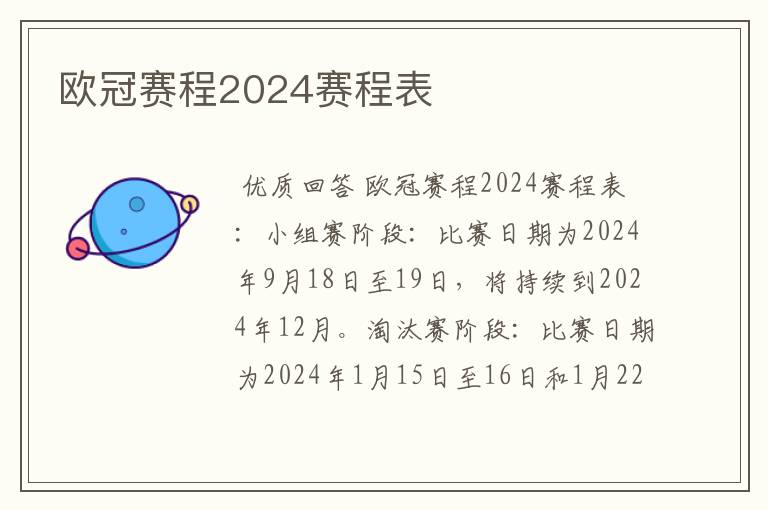 欧冠赛程2024赛程表