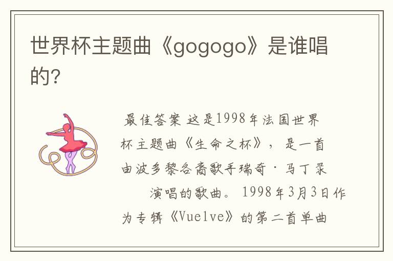 世界杯主题曲《gogogo》是谁唱的?