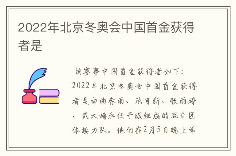 2022年北京冬奥会中国首金获得者是