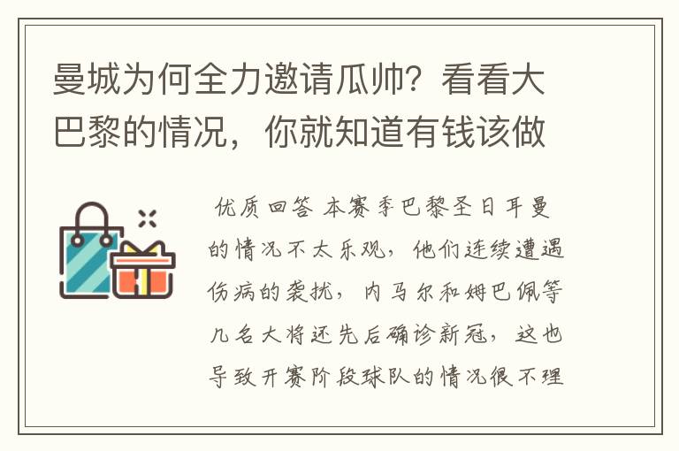 曼城为何全力邀请瓜帅？看看大巴黎的情况，你就知道有钱该做什么