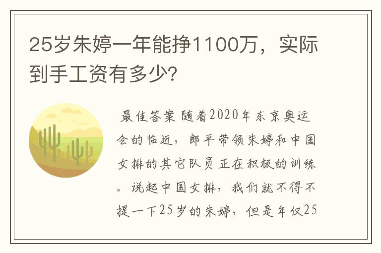 25岁朱婷一年能挣1100万，实际到手工资有多少？