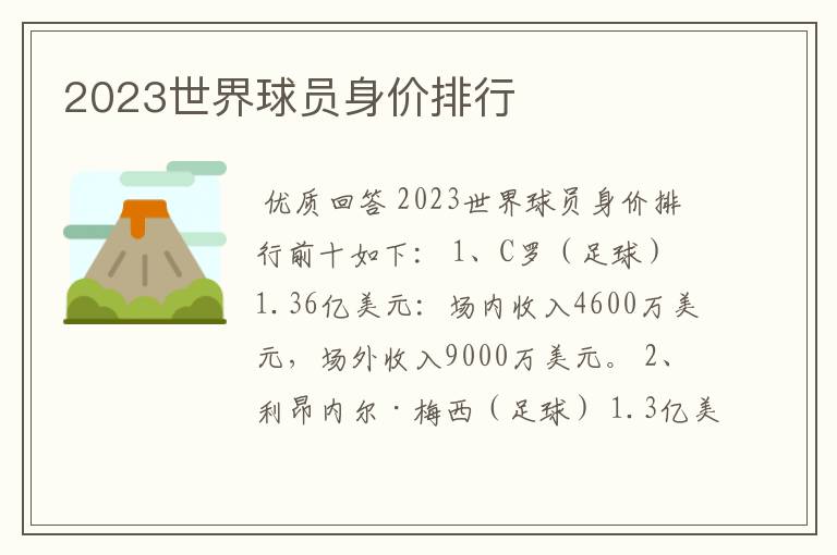 2023世界球员身价排行