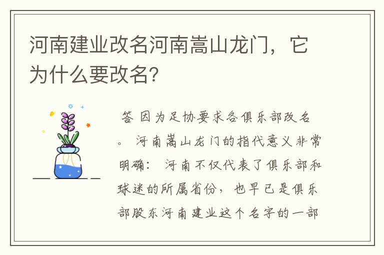 河南建业改名河南嵩山龙门，它为什么要改名？