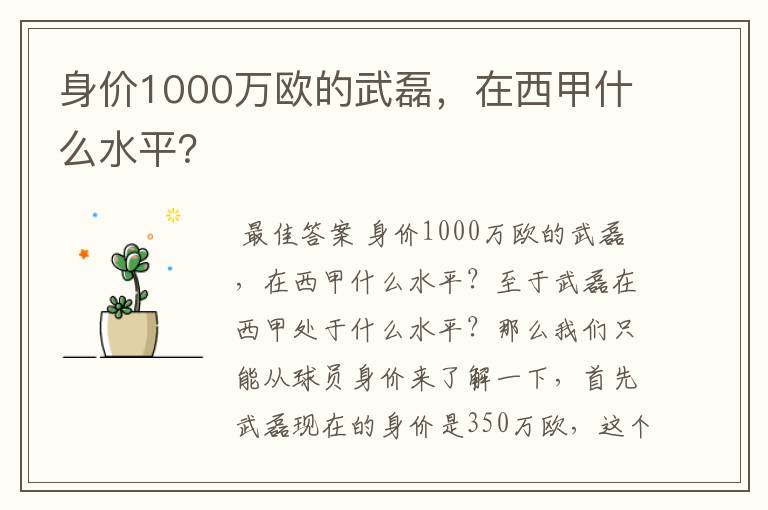 身价1000万欧的武磊，在西甲什么水平？