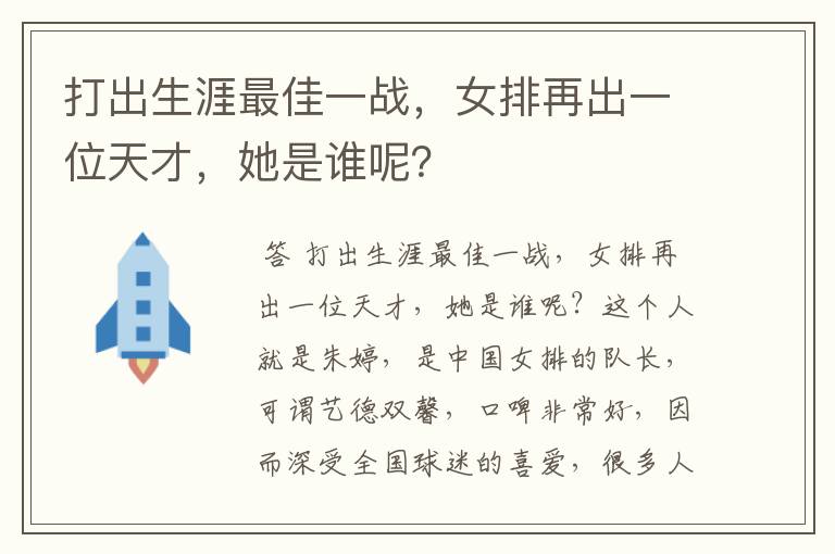 打出生涯最佳一战，女排再出一位天才，她是谁呢？