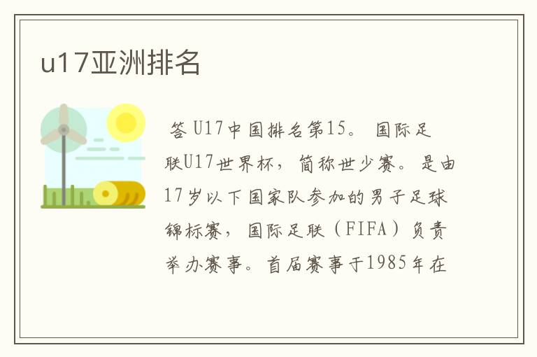 u17亚洲排名